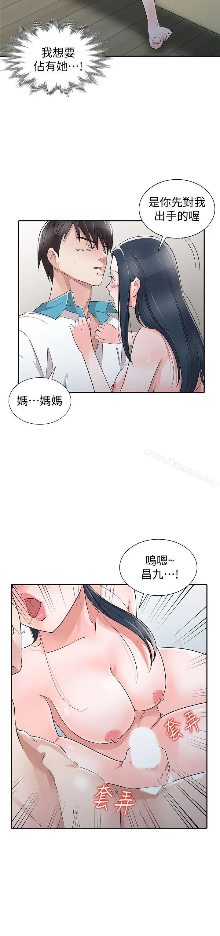 漫画《爸爸的女人》最终话第14张图