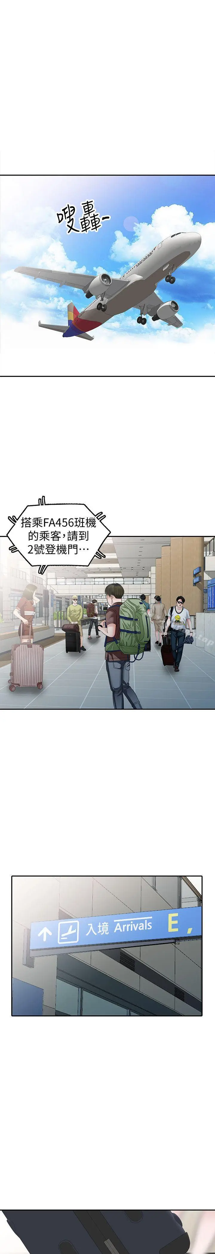 漫画《爸爸的女人》最终话第19张图