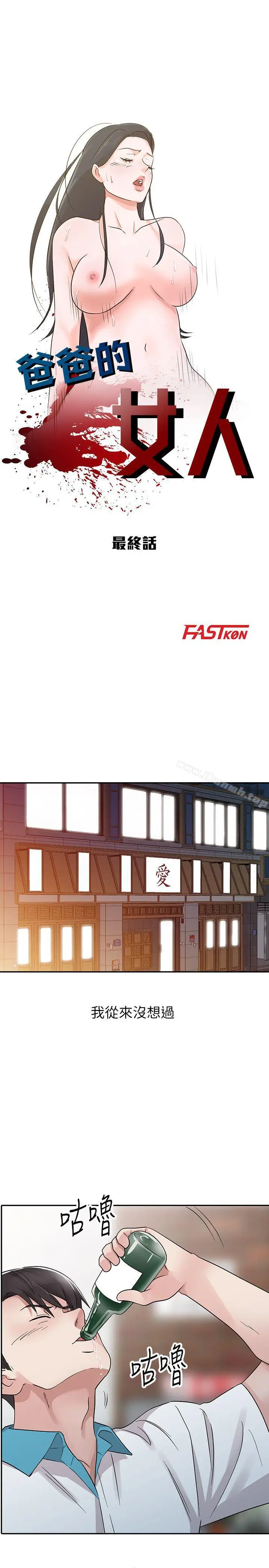 漫画《爸爸的女人》最终话第3张图