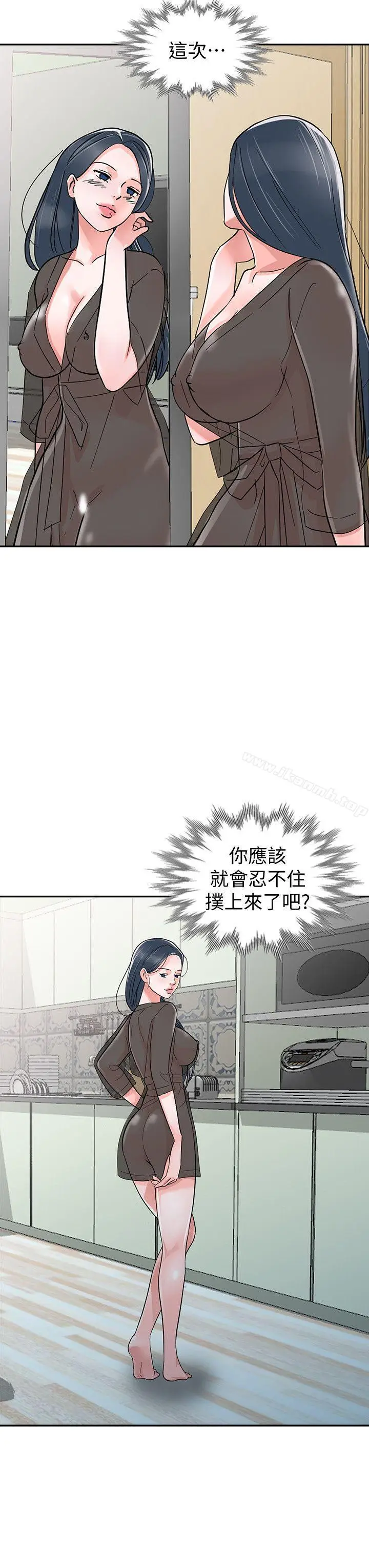 漫画《爸爸的女人》最终话第8张图