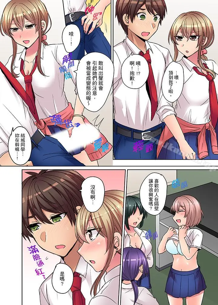 漫画《凶巴巴辣妹的弱点在背后！》第6话第10张图