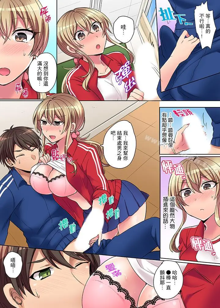 漫画《凶巴巴辣妹的弱点在背后！》第1话第11张图