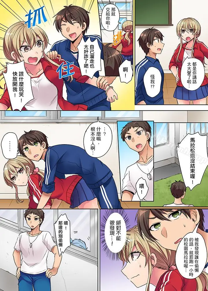 漫画《凶巴巴辣妹的弱点在背后！》第1话第4张图