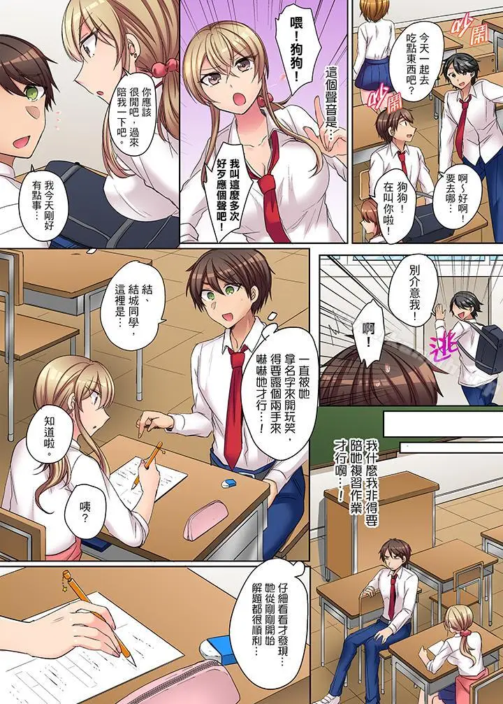 漫画《凶巴巴辣妹的弱点在背后！》第3话第5张图