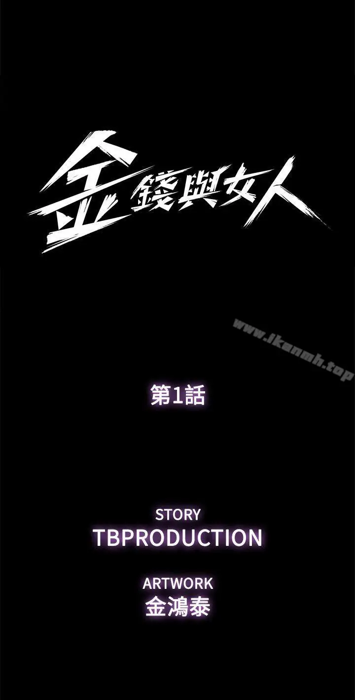 漫画《金钱与女人》第1话第12张图