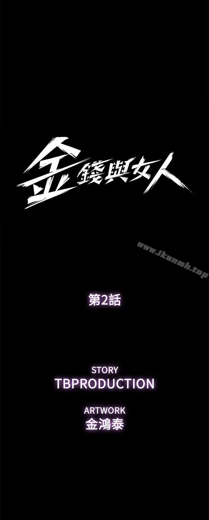 漫画《金钱与女人》第2话第5张图