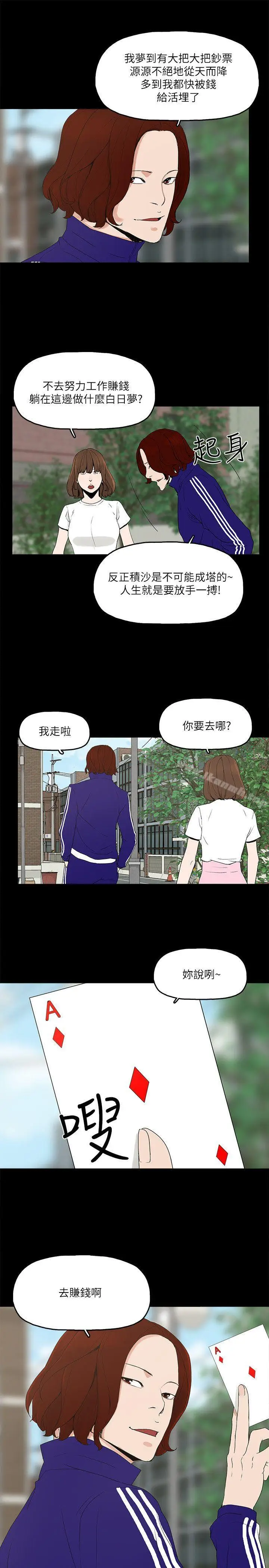 漫画《金钱与女人》第5话第3张图