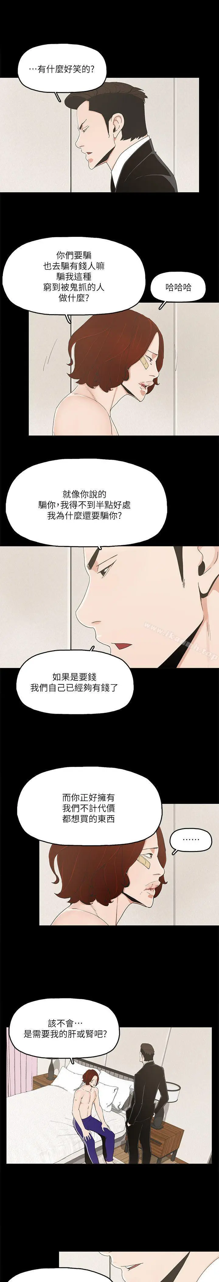 漫画《金钱与女人》第6话第17张图