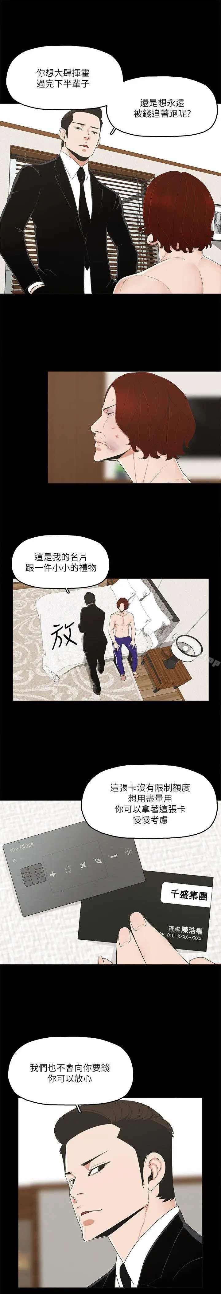 漫画《金钱与女人》第6话第21张图