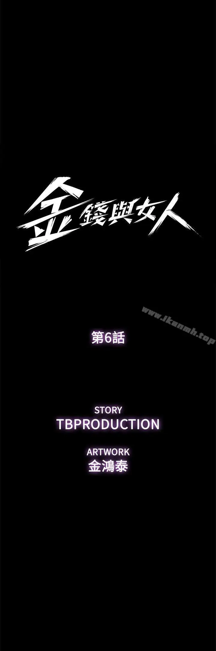 漫画《金钱与女人》第6话第4张图