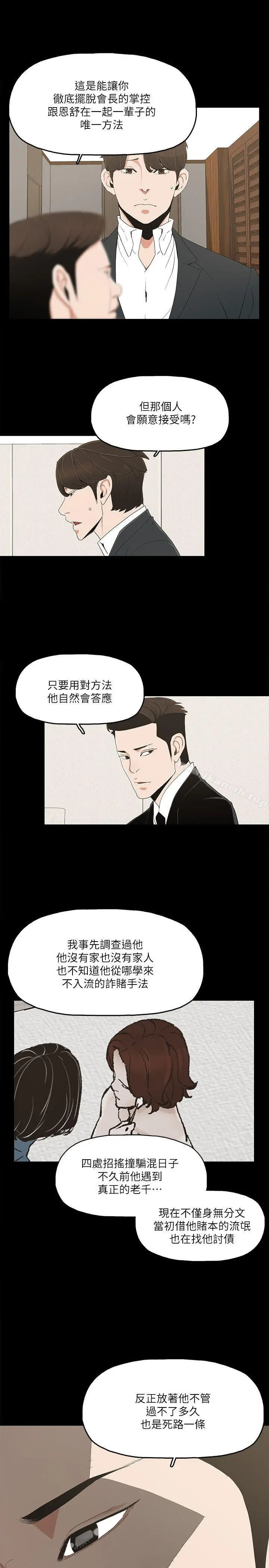 漫画《金钱与女人》第6话第9张图