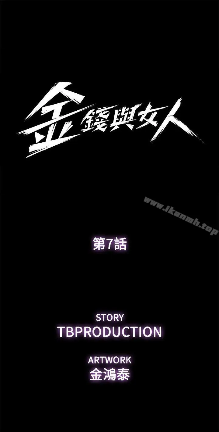 漫画《金钱与女人》第7话第5张图