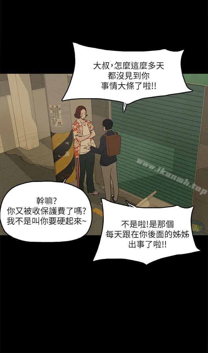 漫画《金钱与女人》第8话第2张图