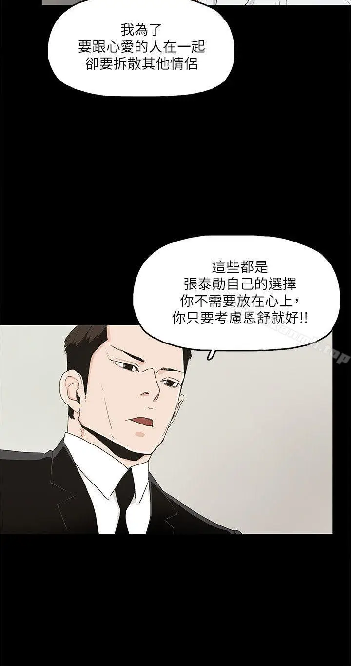 漫画《金钱与女人》第8话第29张图