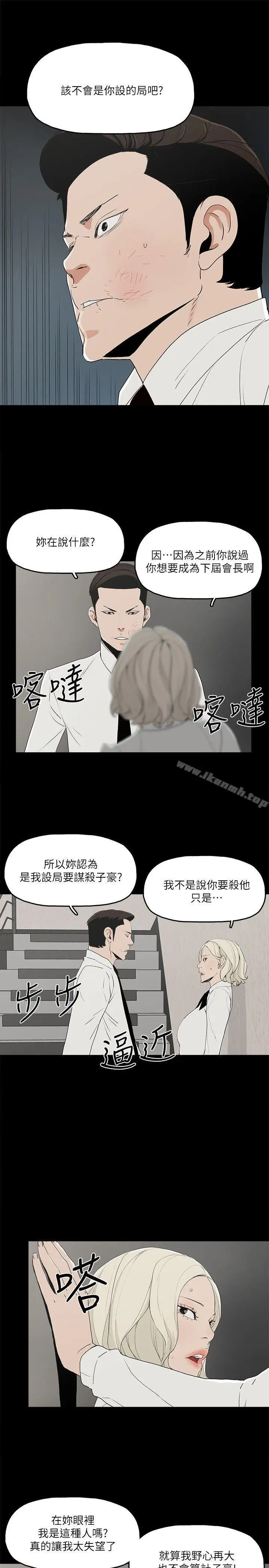 漫画《金钱与女人》第11话第20张图