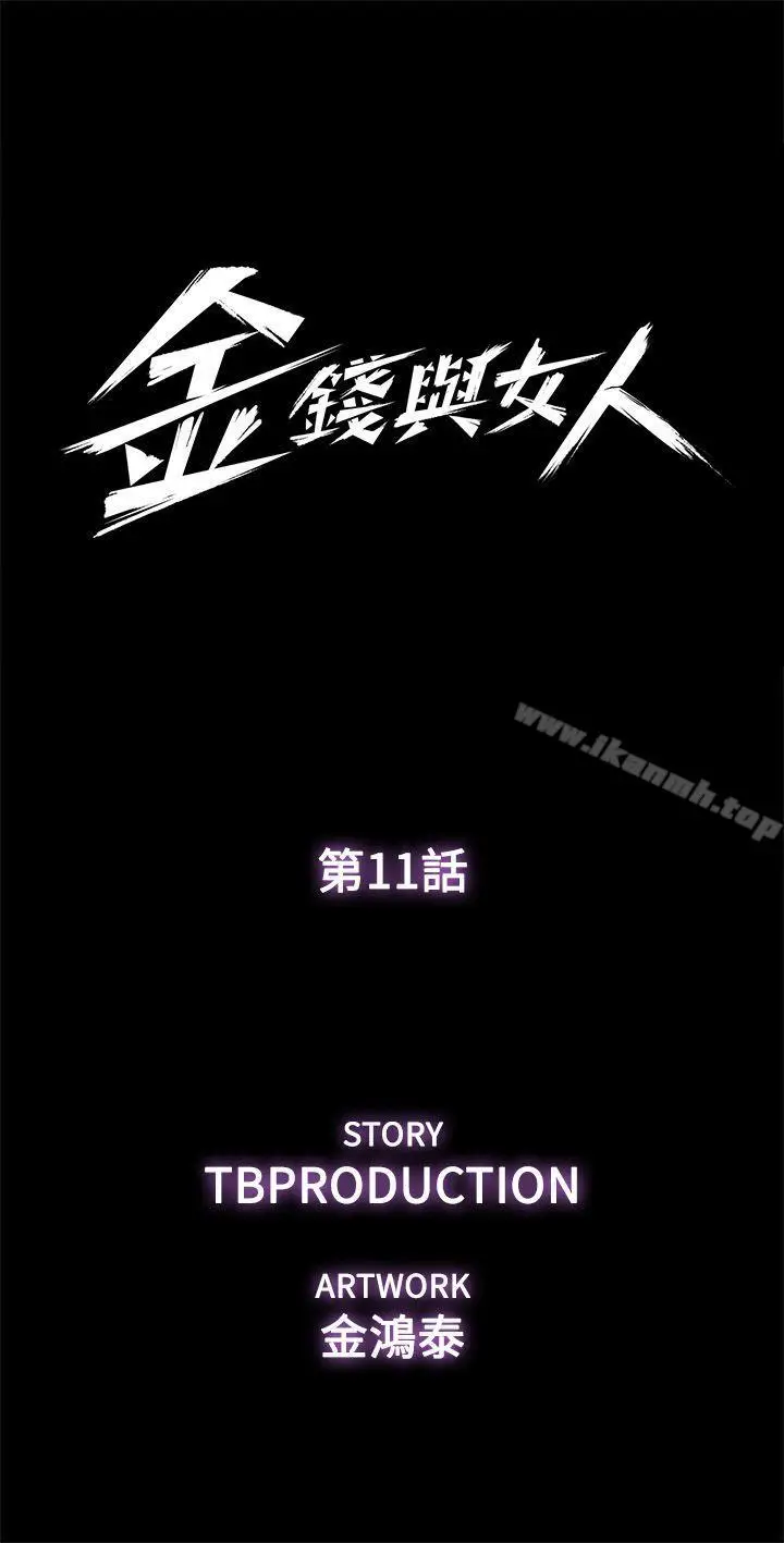 漫画《金钱与女人》第11话第4张图