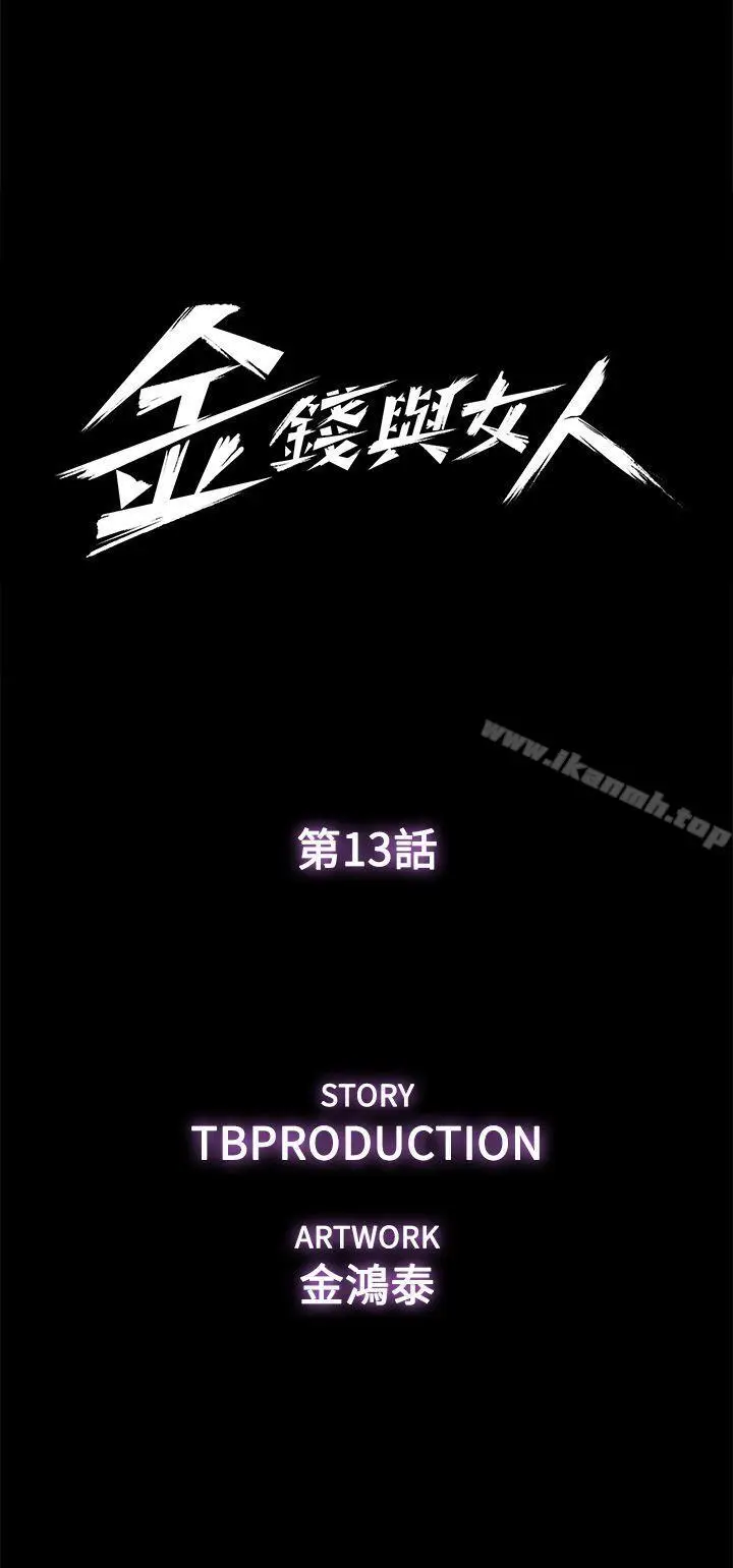 漫画《金钱与女人》第13话第5张图