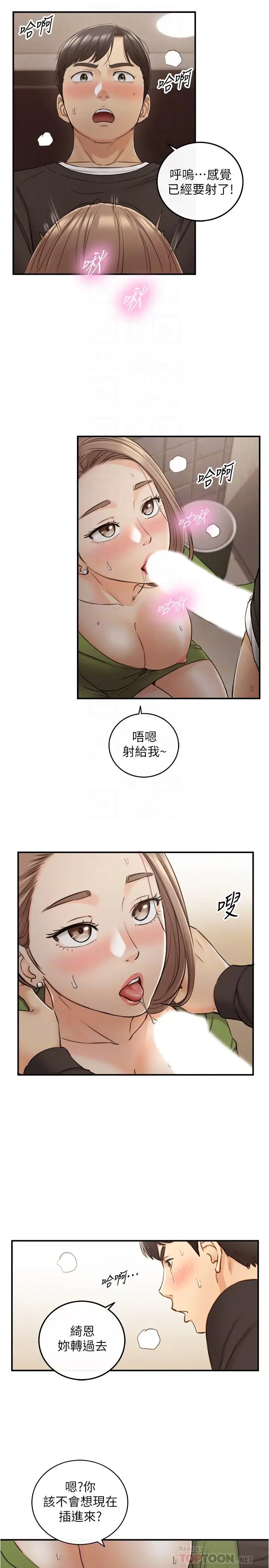 漫画《正妹小主管》第85话第12张图