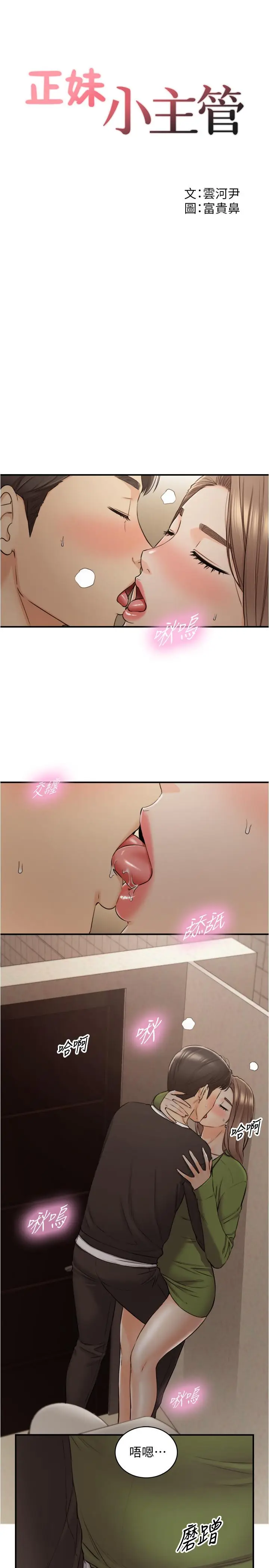 漫画《正妹小主管》第85话第2张图