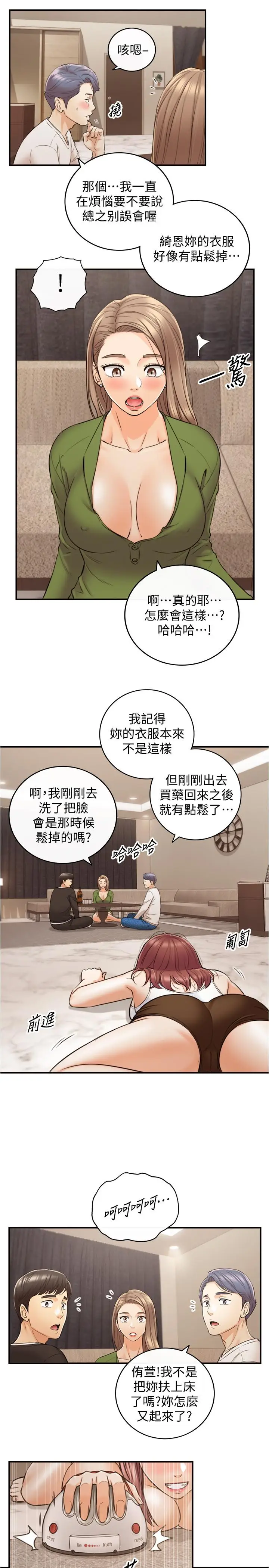 漫画《正妹小主管》第85话第34张图
