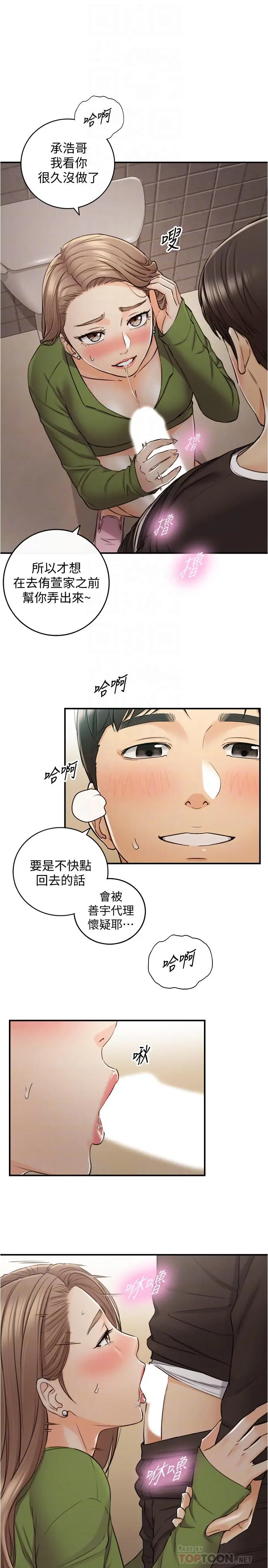 漫画《正妹小主管》第85话第6张图