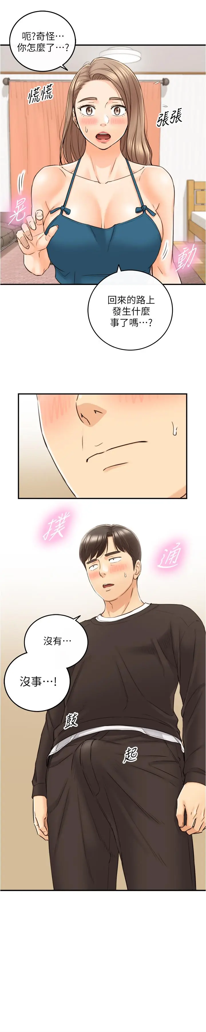 漫画《正妹小主管》第88话第32张图
