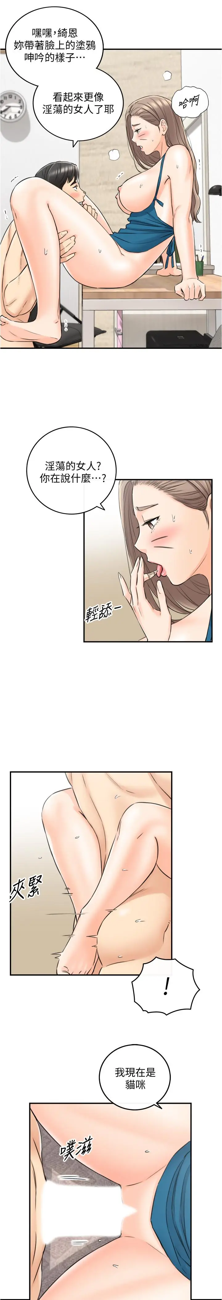 漫画《正妹小主管》第89话第29张图