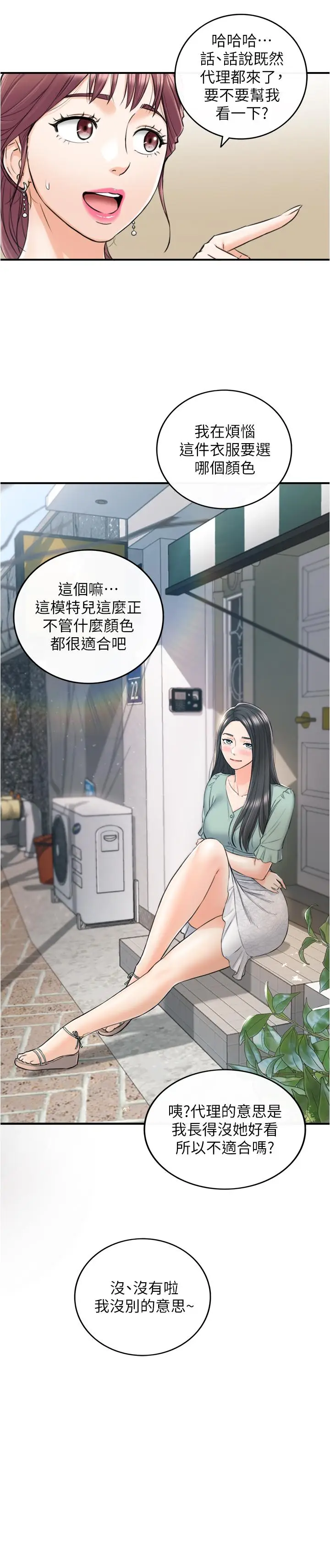 漫画《正妹小主管》第91话第2张图