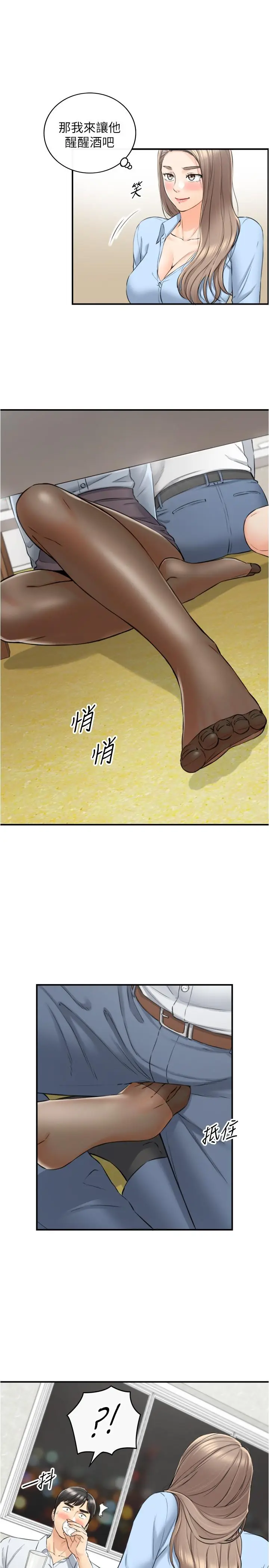 漫画《正妹小主管》第92话第2张图