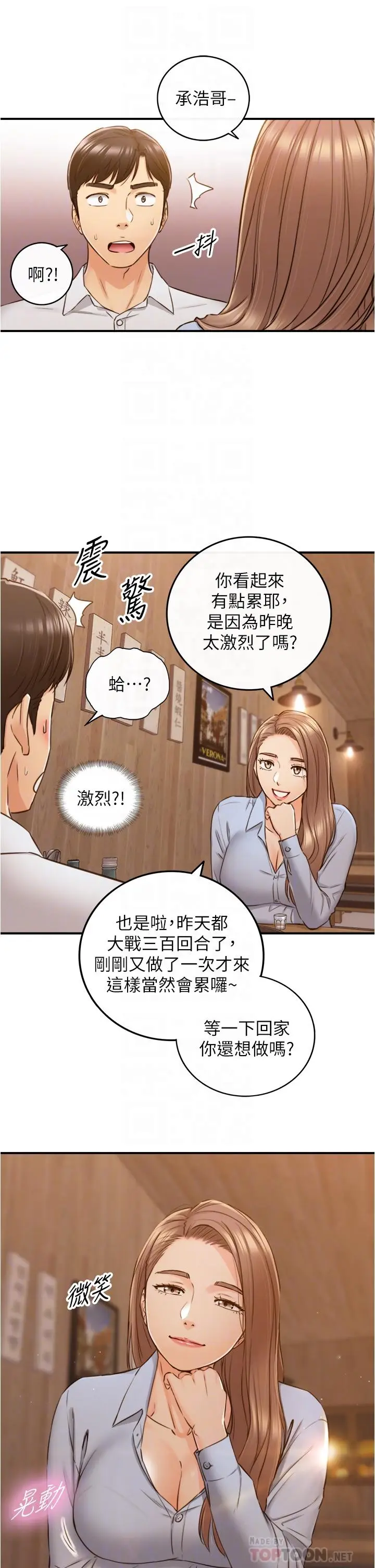 漫画《正妹小主管》第93话第10张图