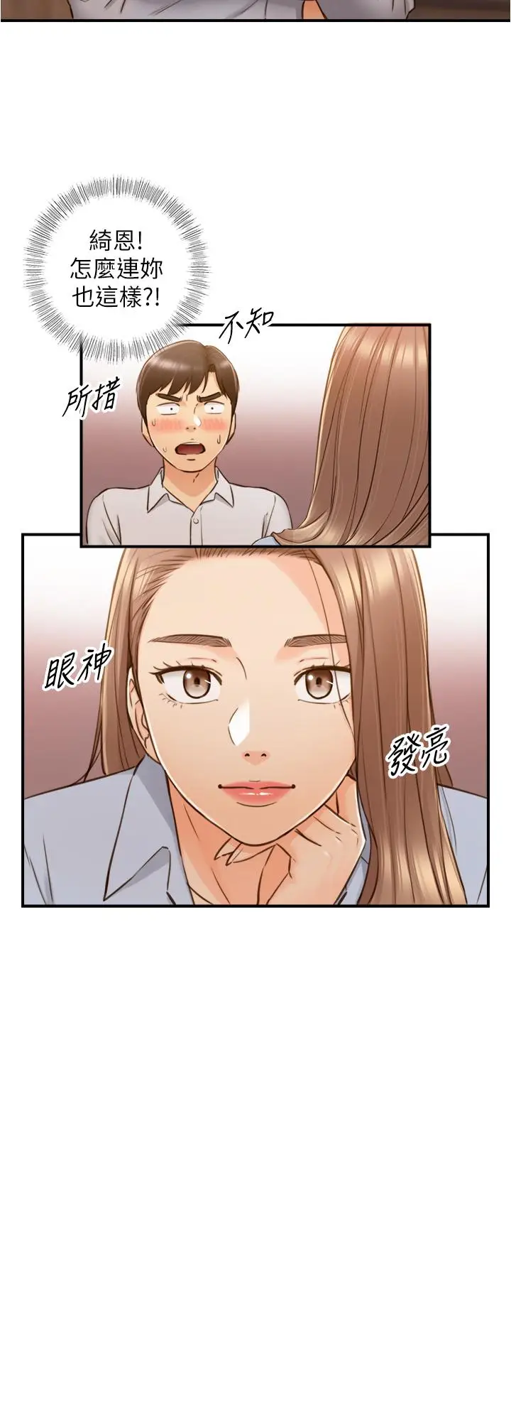 漫画《正妹小主管》第93话第11张图