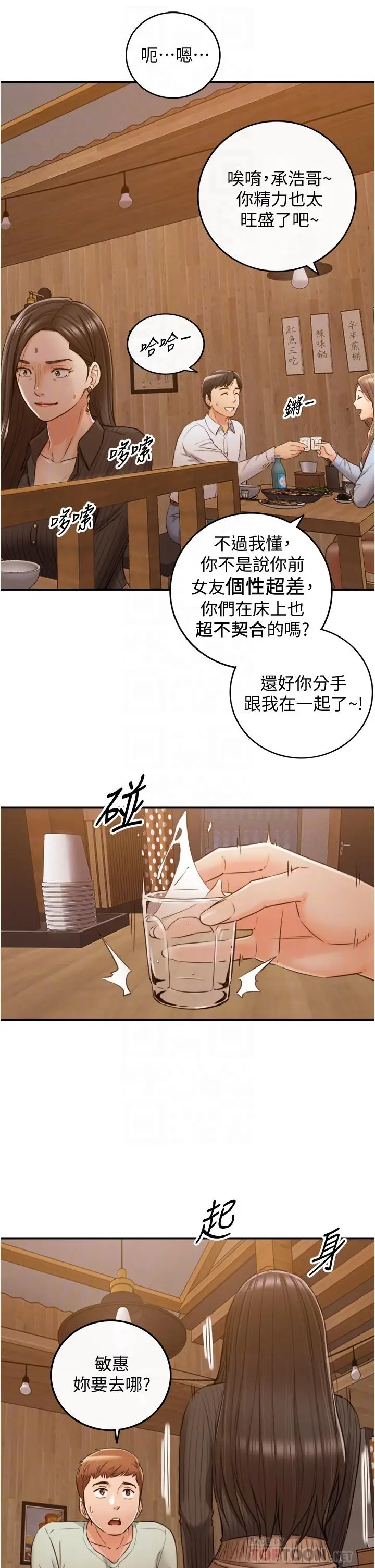 漫画《正妹小主管》第93话第12张图