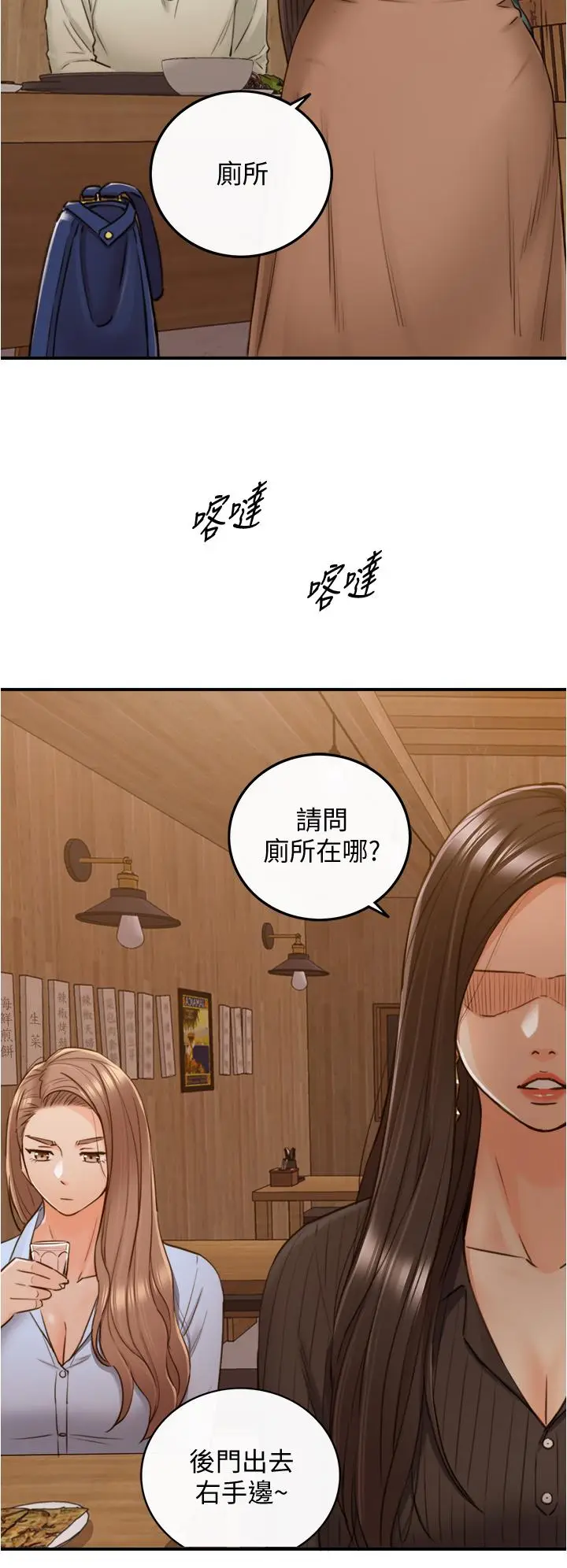 漫画《正妹小主管》第93话第13张图