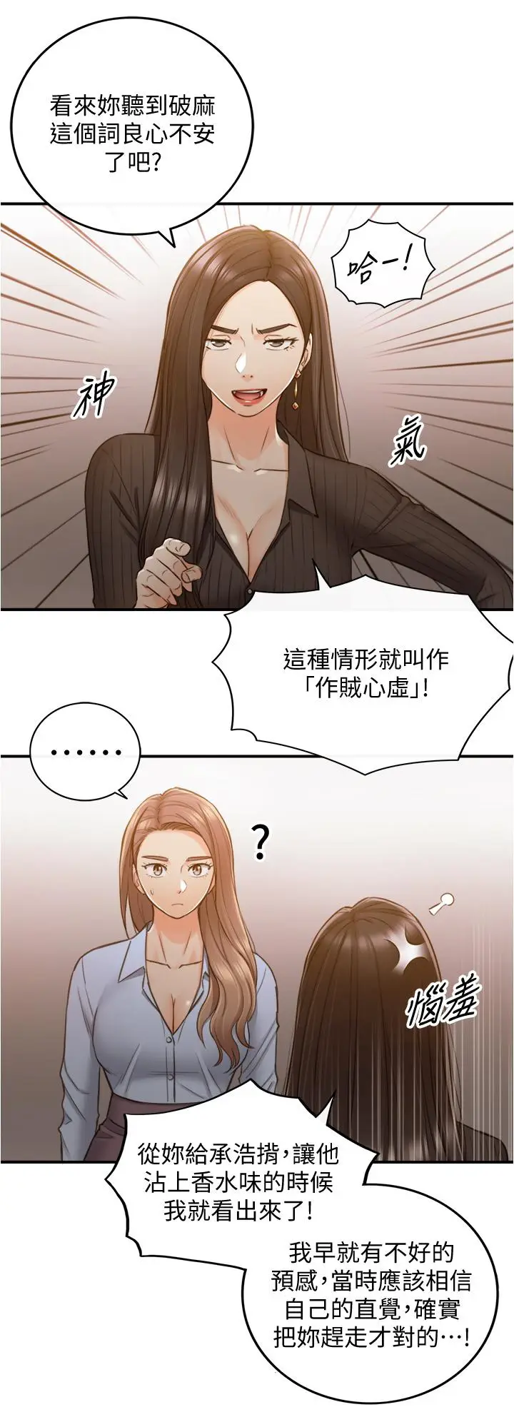 漫画《正妹小主管》第93话第17张图
