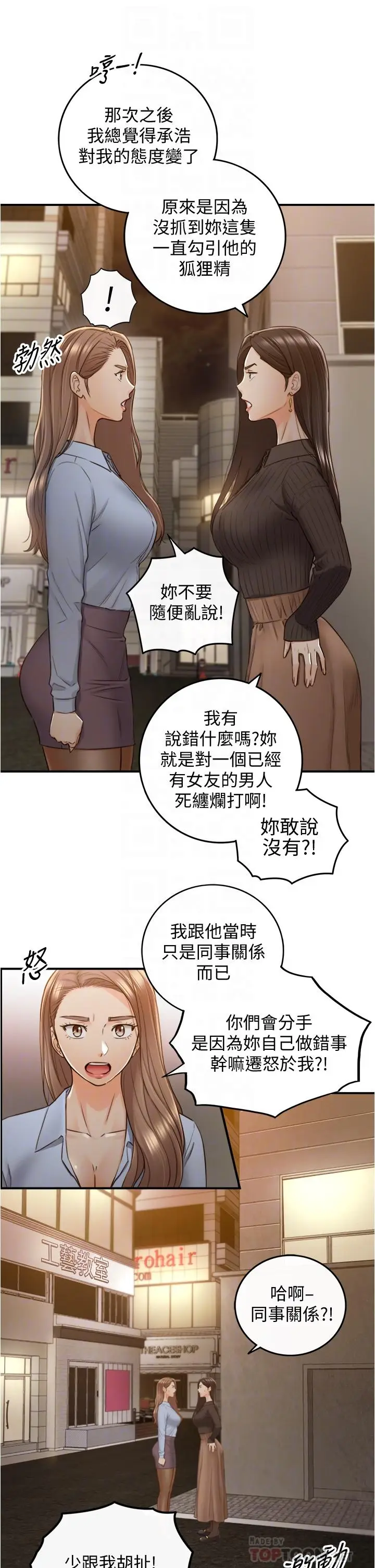漫画《正妹小主管》第93话第18张图