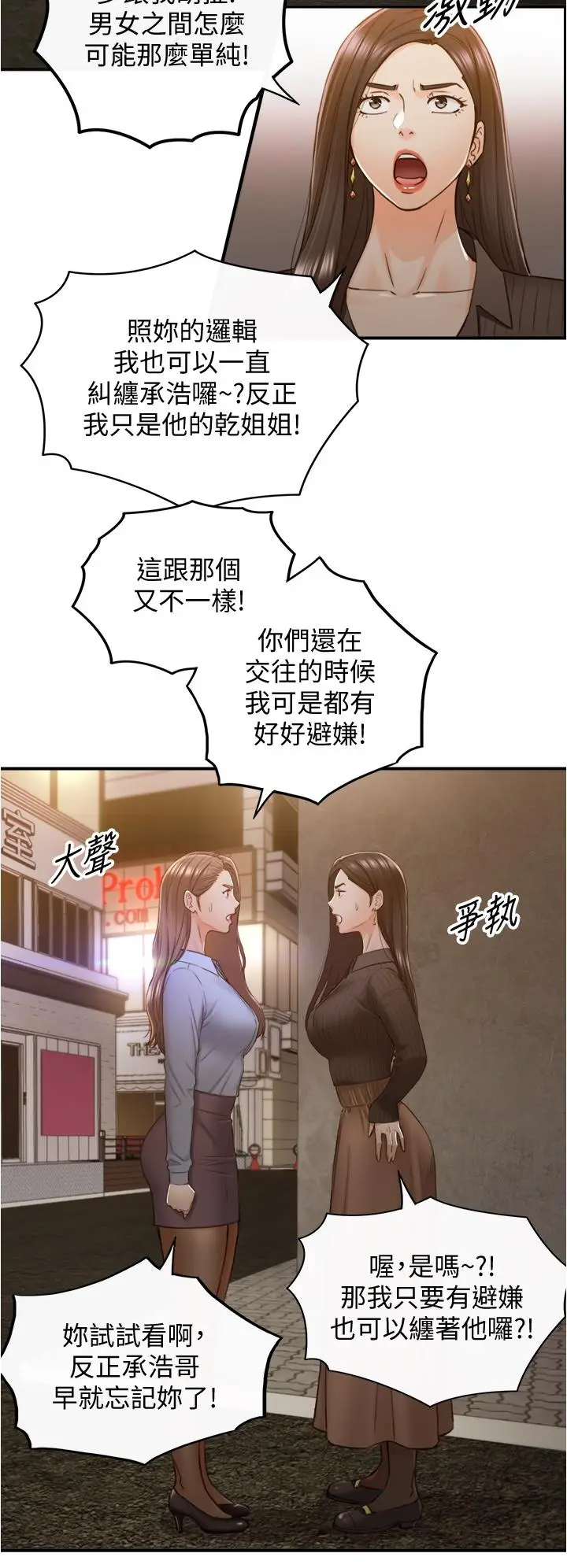 漫画《正妹小主管》第93话第19张图