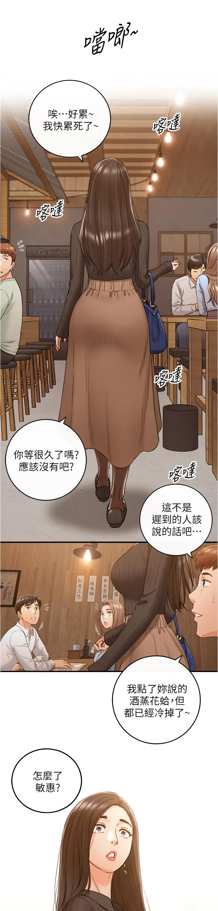 漫画《正妹小主管》第93话第2张图