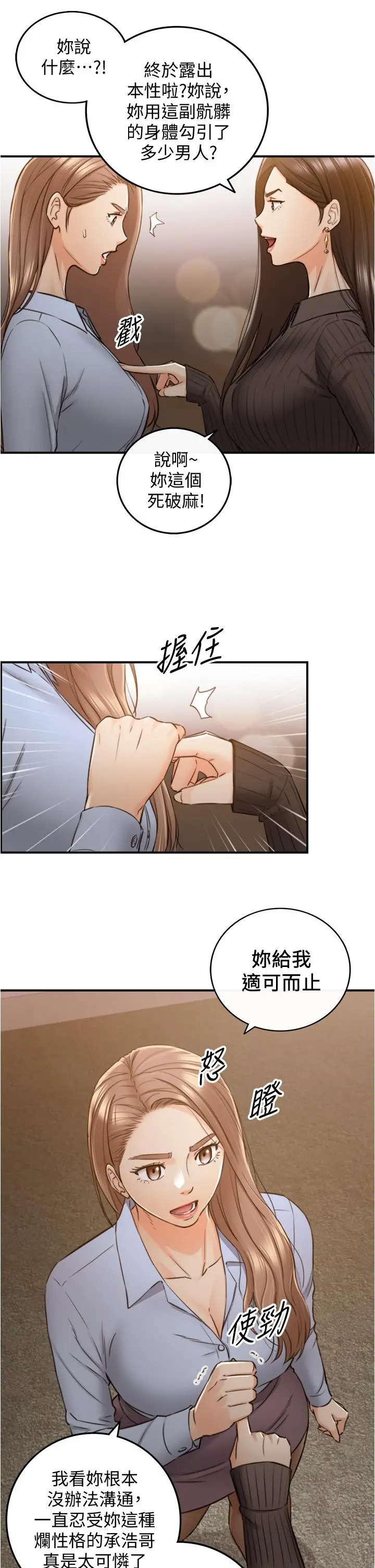 漫画《正妹小主管》第93话第20张图