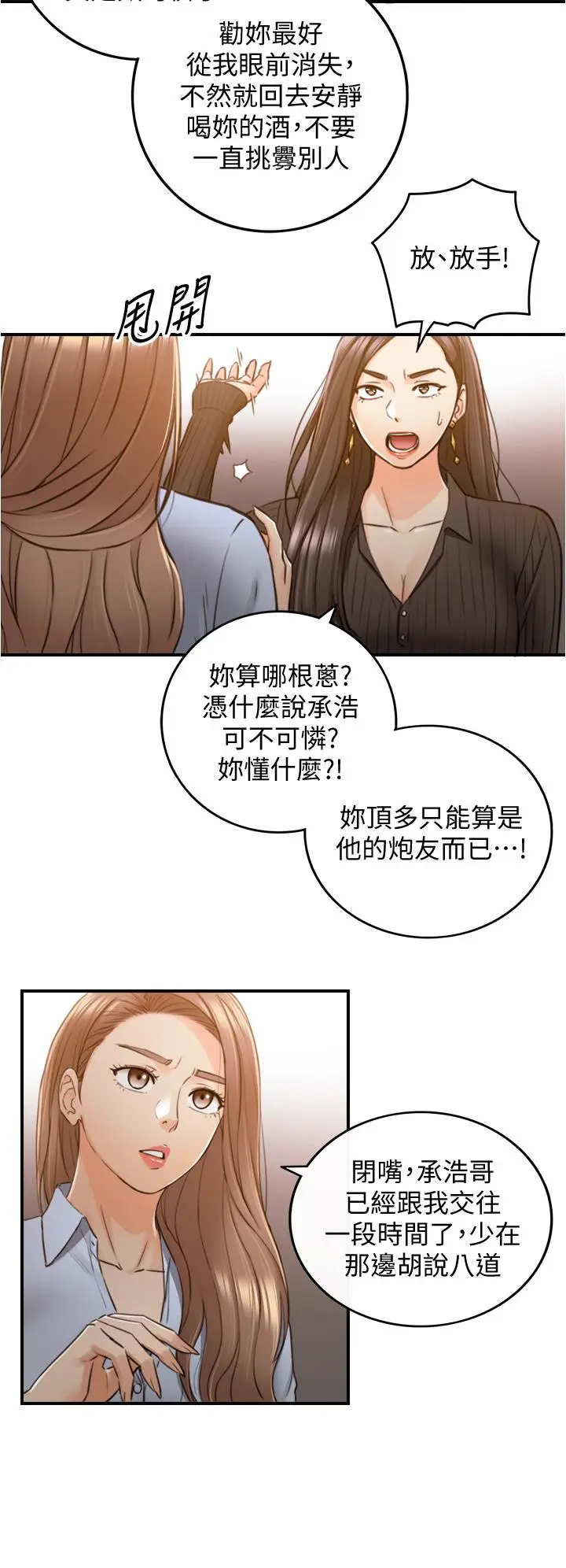 漫画《正妹小主管》第93话第21张图