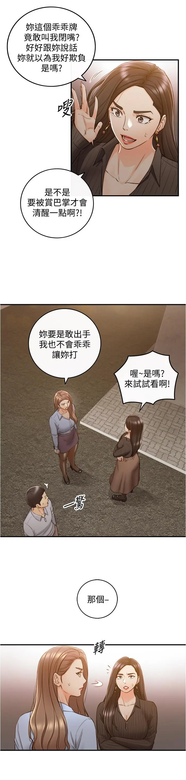 漫画《正妹小主管》第93话第22张图