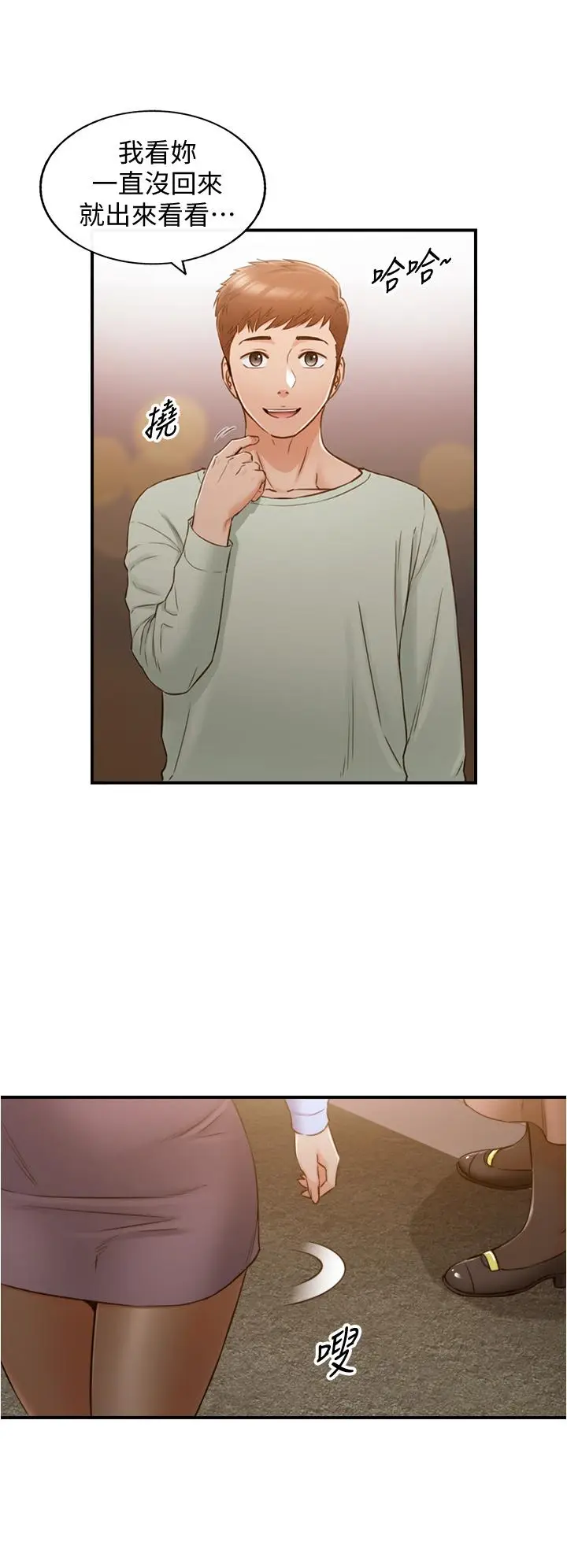 漫画《正妹小主管》第93话第23张图