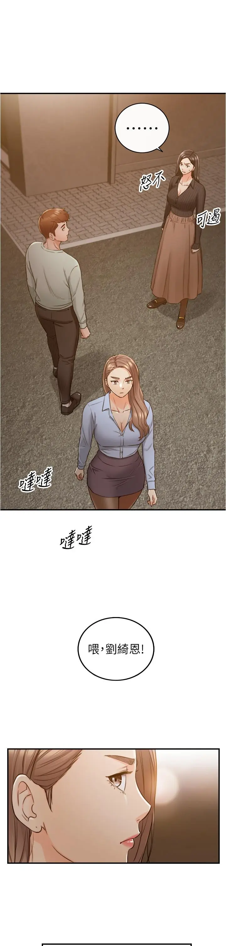 漫画《正妹小主管》第93话第24张图