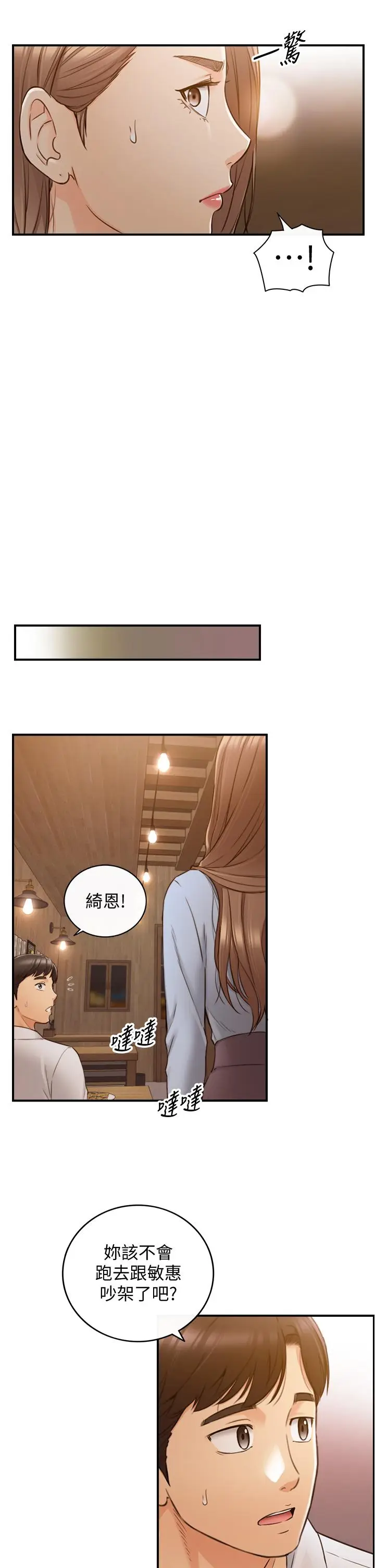 漫画《正妹小主管》第93话第26张图
