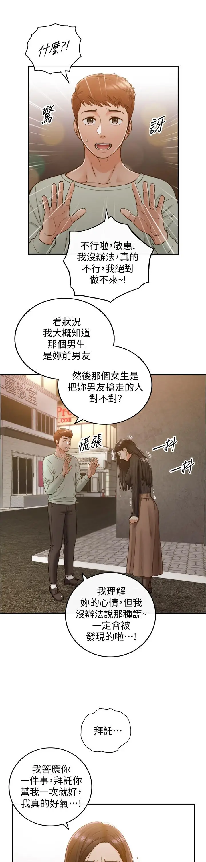 漫画《正妹小主管》第93话第28张图