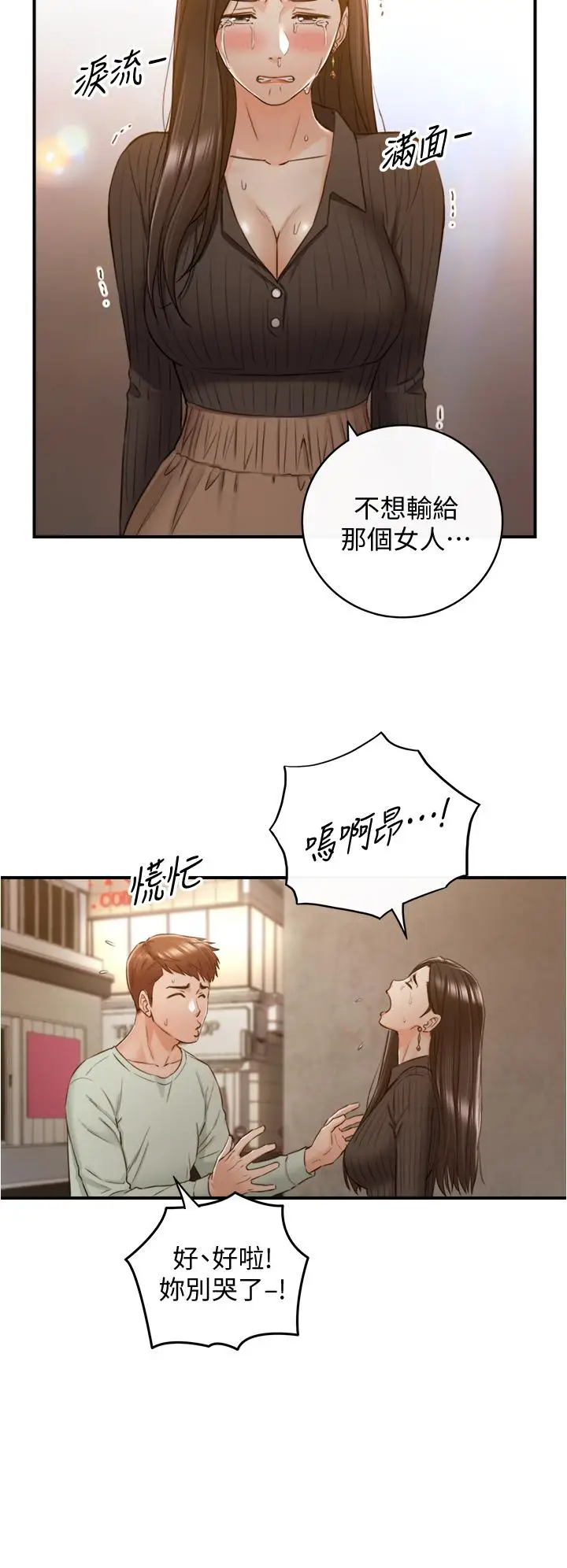 漫画《正妹小主管》第93话第29张图