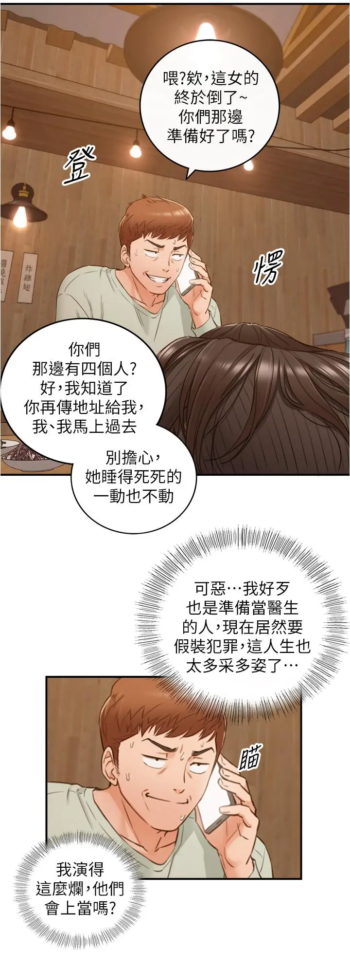 漫画《正妹小主管》第93话第31张图