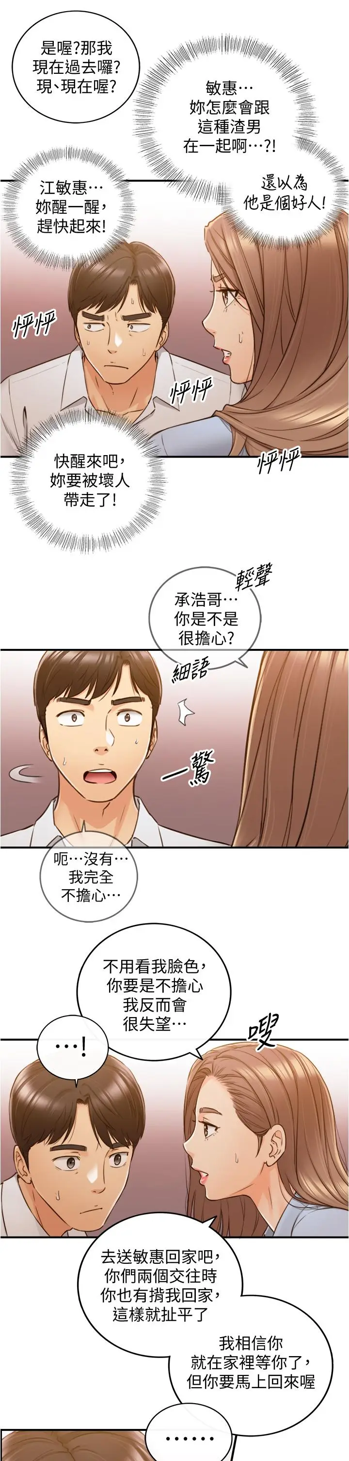漫画《正妹小主管》第93话第32张图