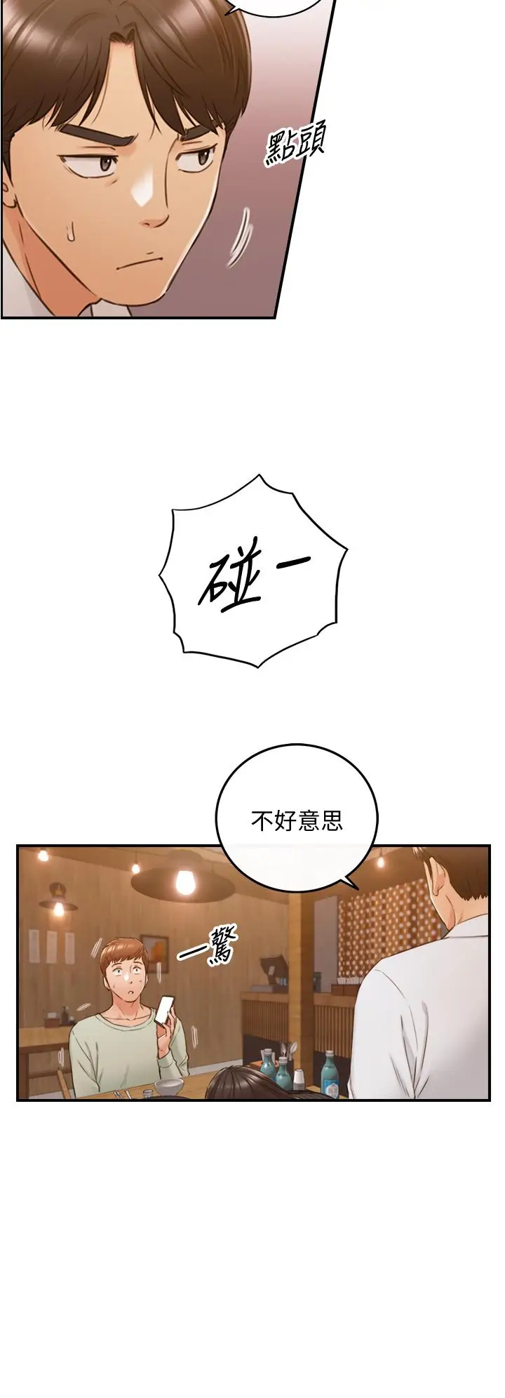 漫画《正妹小主管》第93话第33张图