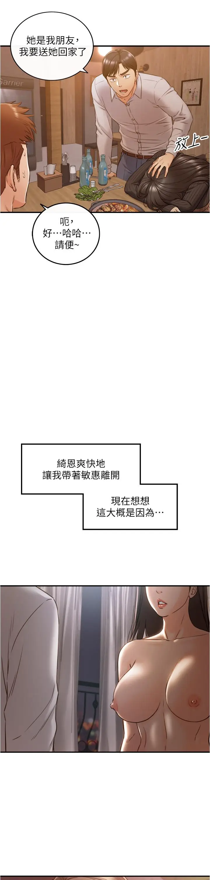 漫画《正妹小主管》第93话第34张图
