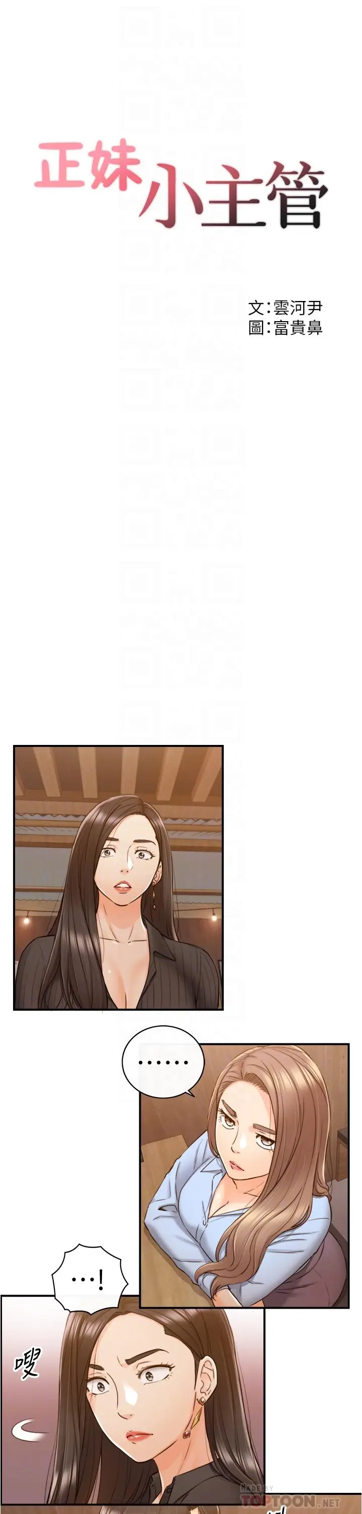 漫画《正妹小主管》第93话第4张图